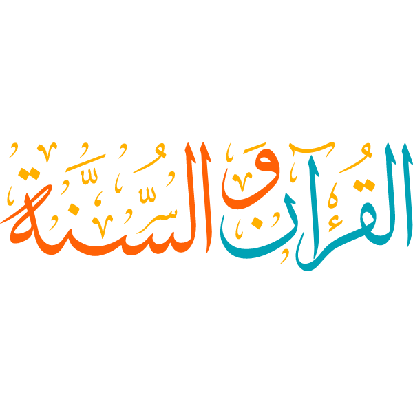Arabic Calligraphy alquran walsuna islamic illustration vector free svg